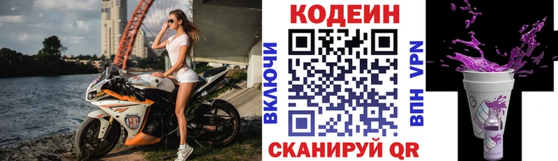 Codein Purple Drank  цена наркотик  Углегорск 