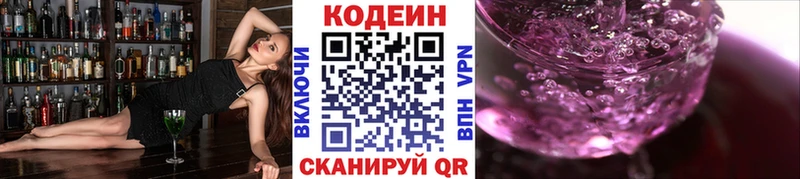 Кодеин напиток Lean (лин) Углегорск
